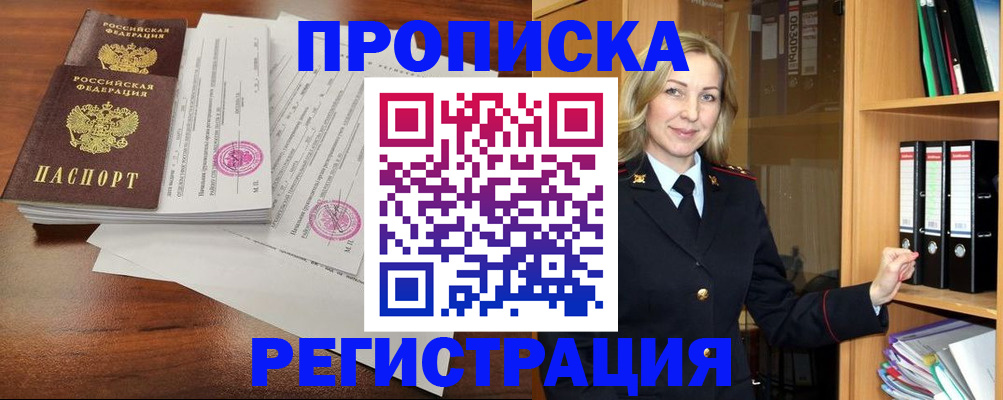 временная регистрация в Осташкове